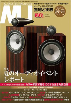 MJ無線と実験｜定期購読 - 雑誌のFujisan