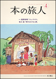 本の旅人｜定期購読 - 雑誌のFujisan