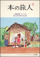 本の旅人 表紙