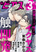 全国総量無料で BOY'S ピアス｜定期購読 - 雑誌のFujisan その他