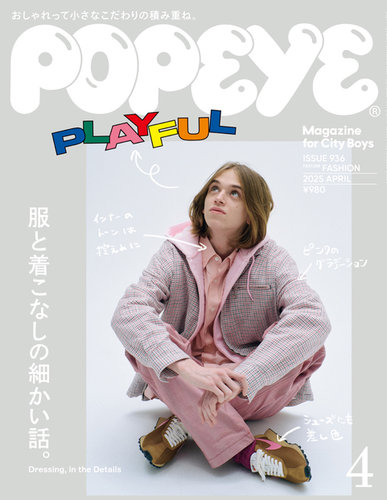 POPEYE（ポパイ）のバックナンバー (6ページ目 30件表示) | 雑誌/電子