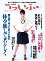 毎日ライフ 表紙