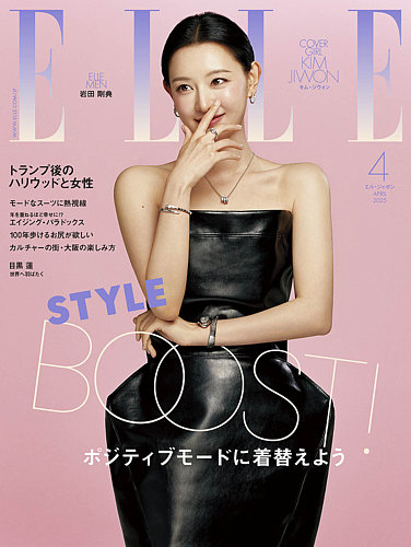 エル ジャポン Elle Japon 59 Off ハースト婦人画報社 雑誌 電子書籍 定期購読の予約はfujisan