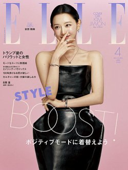 エル ジャポン Elle Japon 59 Off ハースト婦人画報社 Fujisan