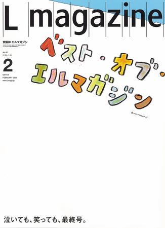 Lmagazine（エルマガジン）｜定期購読 - 雑誌のFujisan