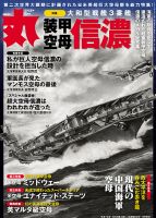 月刊丸 別冊 1月号別冊 (発売日2018年12月13日) | 雑誌/定期購読の予約 