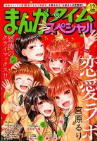 まんがタイムスペシャル 表紙