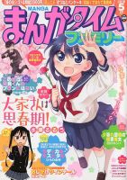 まんがタイムファミリー 表紙