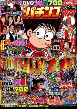 漫画パチンコ777 竹書房 雑誌 定期購読の予約はfujisan