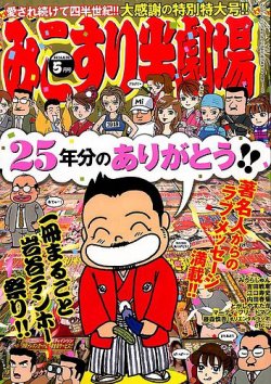 みこすり半劇場 表紙