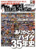 ミスターバイク(mr.Bike) 表紙