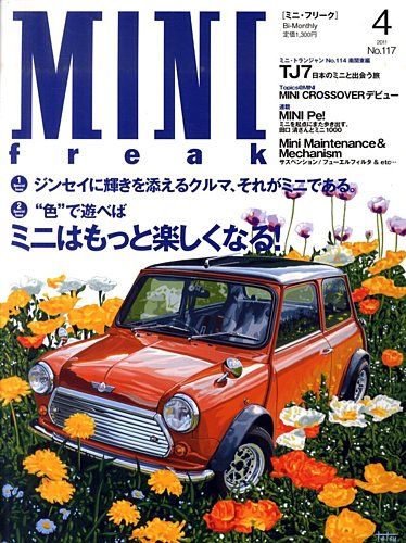 MINI freak ミニフリーク 1997~1999 17冊セット - 趣味