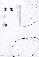 未来社の雑誌 (紙版を表示) | 雑誌/定期購読の予約はFujisan
