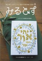 福音と世界 日本キリスト教書販売 雑誌 定期購読の予約はfujisan