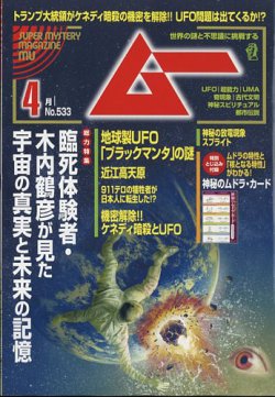 ムー｜定期購読23%OFF - 雑誌のFujisan