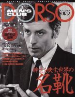 MEN’S CLUB DORSO(メンズクラブドルソ) 表紙