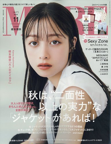 MORE（モア）｜定期購読44%OFF - 雑誌のFujisan