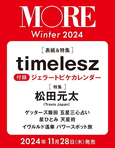 MORE（モア）のバックナンバー | 雑誌/電子書籍/定期購読の予約はFujisan