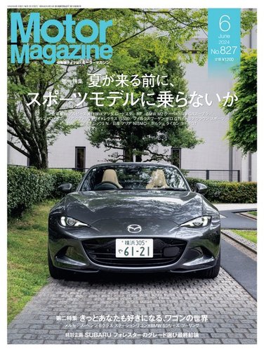 Motor Magazine（モーターマガジン）｜定期購読12%OFF