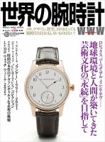 世界の腕時計 1年(4冊)/ワールドフォトプレス - メンズファッション 雑誌