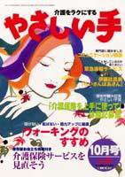 やさしい手 表紙