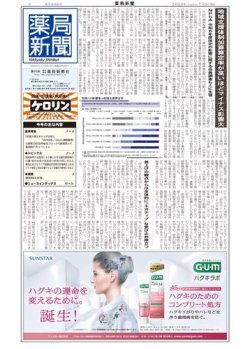 薬局新聞 Off 薬局新聞社 雑誌 電子書籍 定期購読の予約はfujisan