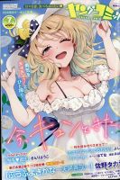 ヤングコミックチェリー 表紙
