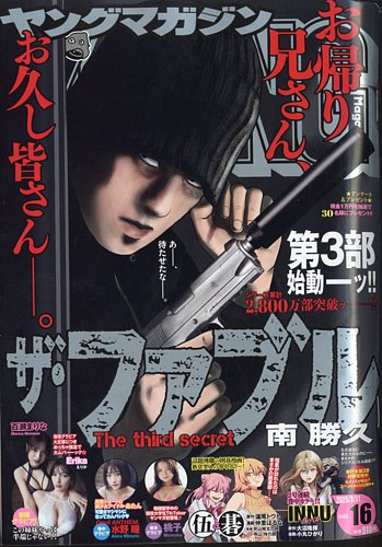 週刊ヤングマガジンのバックナンバー (3ページ目 45件表示) | 雑誌