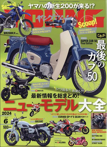 オートバイ 雑誌の商品一覧 (デジタル版) | バイク・自動車・乗り物