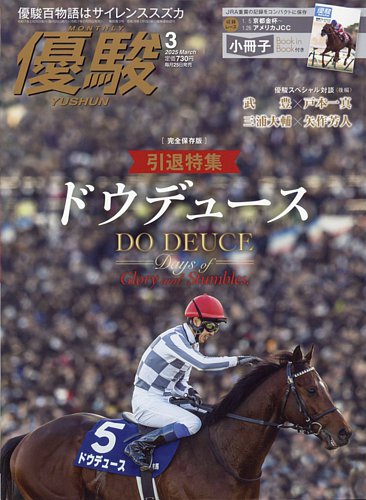 優駿のバックナンバー (2ページ目 45件表示) | 雑誌/電子書籍/定期購読の予約はFujisan