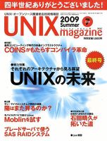 UNIX MAGAZINE (ユニックスマガジン)｜定期購読 - 雑誌のFujisan