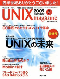 UNIX MAGAZINE (ユニックスマガジン) 表紙