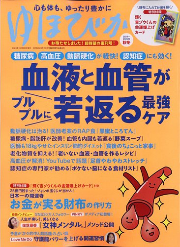 ゆほびかのバックナンバー 雑誌 電子書籍 定期購読の予約はfujisan