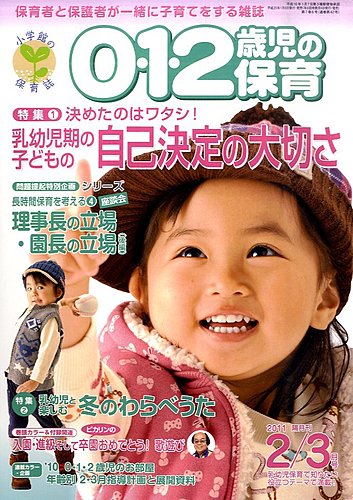 ショップレビュー ランキング 0・1・2歳児の保育｜定期購読 - 雑誌のFujisan 専門誌