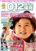 0・1・2歳児の保育