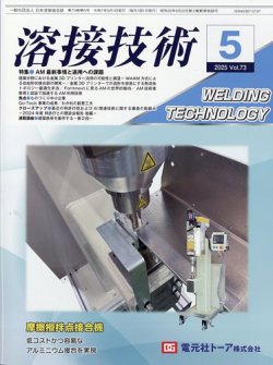 溶接技術|定期購読で送料無料 - 雑誌のFujisan 電気電子・建設・衛生工学・情報工学・総合技術管理技術士第二次試験問題集 平成19年受験用/オーム社/電気通信協会