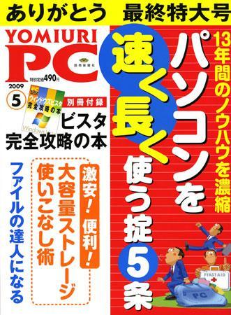 YOMIURI PC（ヨミウリピーシー）のバックナンバー | 雑誌/定期購読