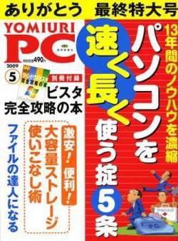 YOMIURI PC（ヨミウリピーシー） 表紙