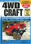 4WDクラフト 表紙