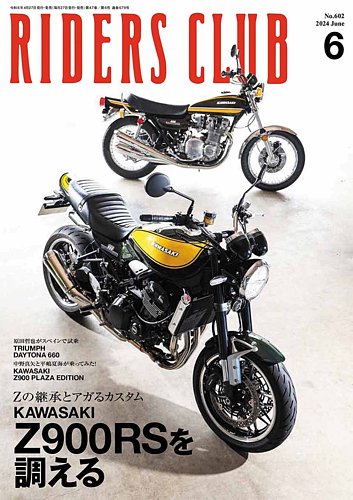 RIDERS CLUB（ライダースクラブ）｜定期購読20%OFF