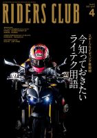 RIDING SPORT（ライディングスポーツ）｜定期購読で送料無料