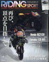 RIDING SPORT（ライディングスポーツ）｜定期購読で送料無料