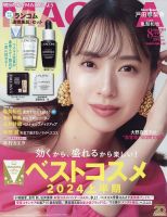 MAQUIA（マキア）｜定期購読36%OFF - 雑誌のFujisan