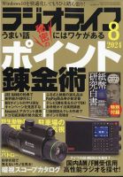 ラジオライフ｜定期購読 - 雑誌のFujisan