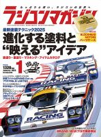 RC WORLD（ラジコンワールド）のバックナンバー (4ページ目 15件表示) | 雑誌/電子書籍/定期購読の予約はFujisan