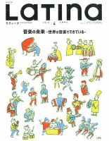 ラティーナ (LATINA) 表紙