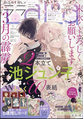 夏目友人帳 LaLa Dx 2023年7月号 本誌 付録 アクスタ 特典 カード