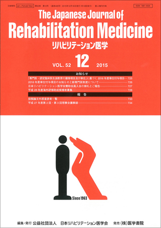 リハビリテーション医学のバックナンバー (5ページ目 15件表示) | 雑誌