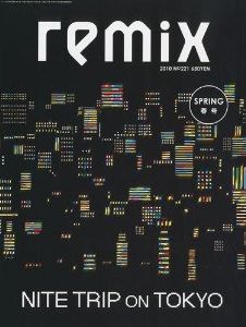 remix（リミックス）｜定期購読 - 雑誌のFujisan