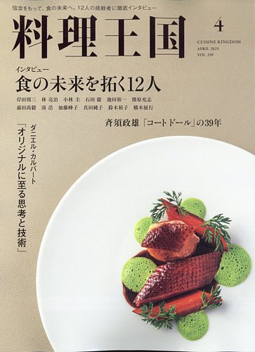 料理王国 10 Off ジャパン フード リカー アライアンス 雑誌 電子書籍 定期購読の予約はfujisan